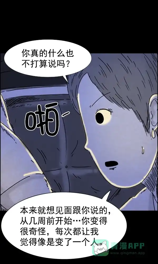 《他人即地狱》第63话 第24页