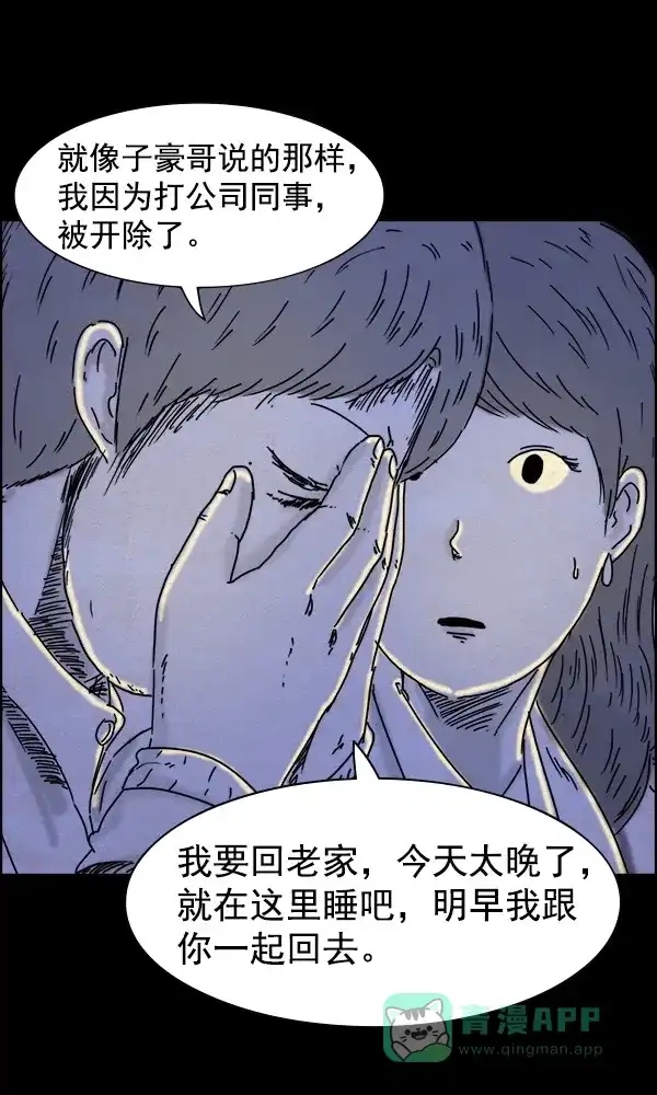 《他人即地狱》第63话 第25页