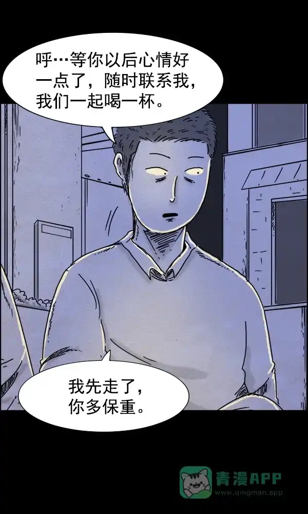 《他人即地狱》第63话 第10页