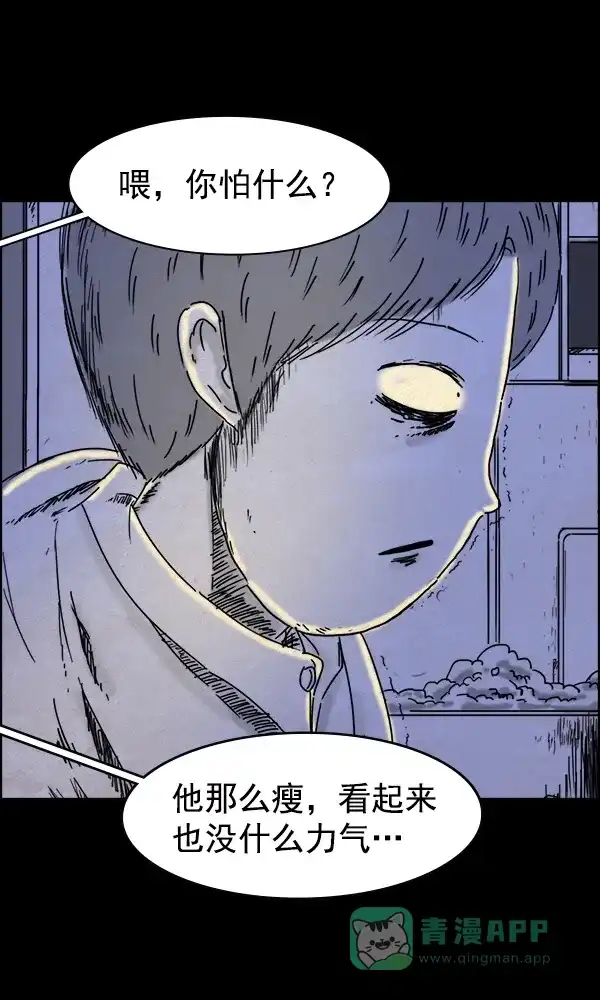 《他人即地狱》第63话 第4页