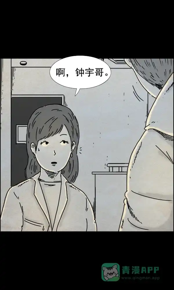 《他人即地狱》第63话 第20页