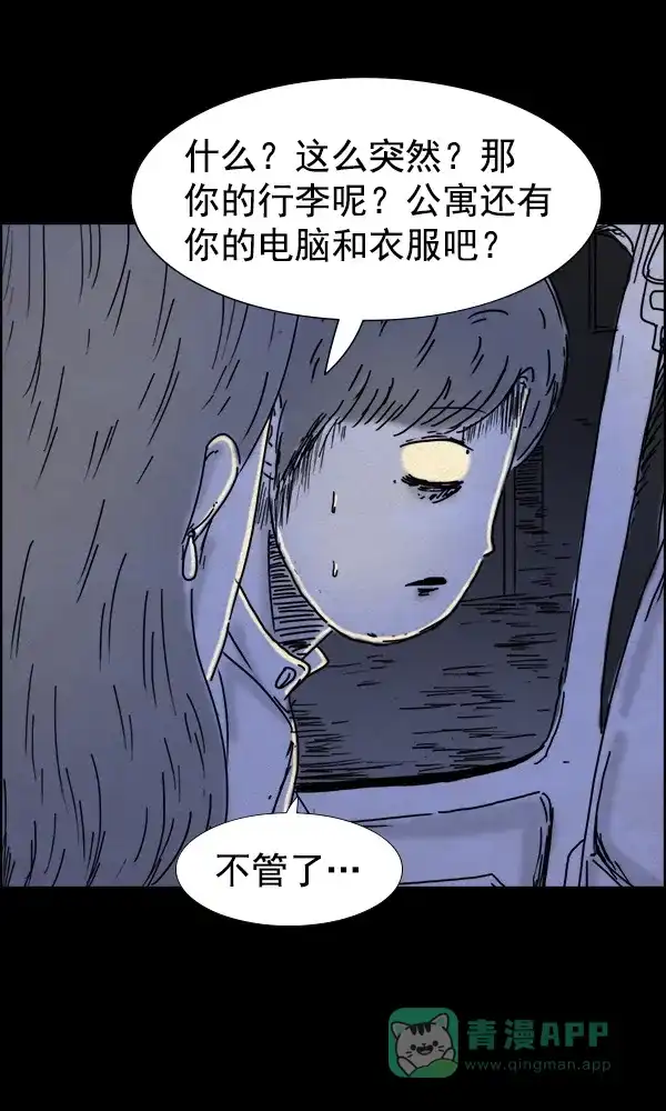 《他人即地狱》第63话 第26页