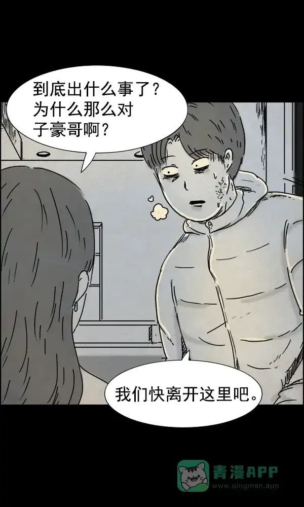 《他人即地狱》第63话 第21页