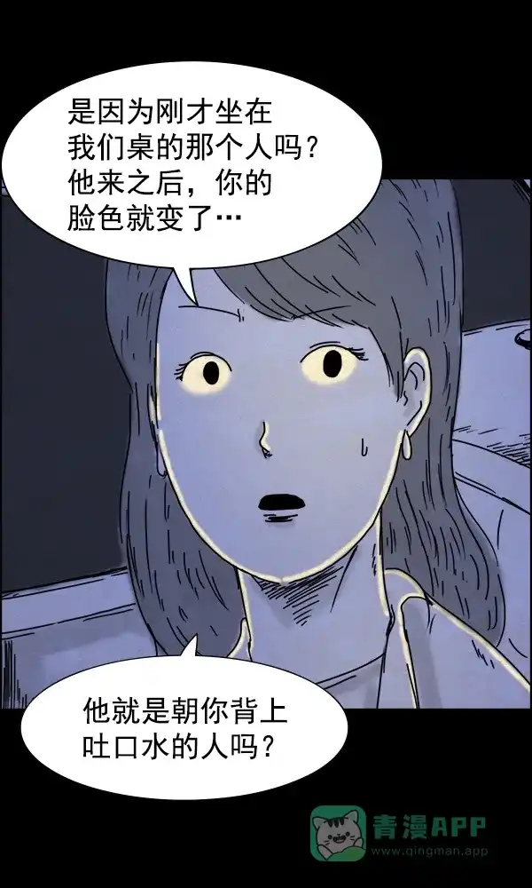 《他人即地狱》第63话 第27页