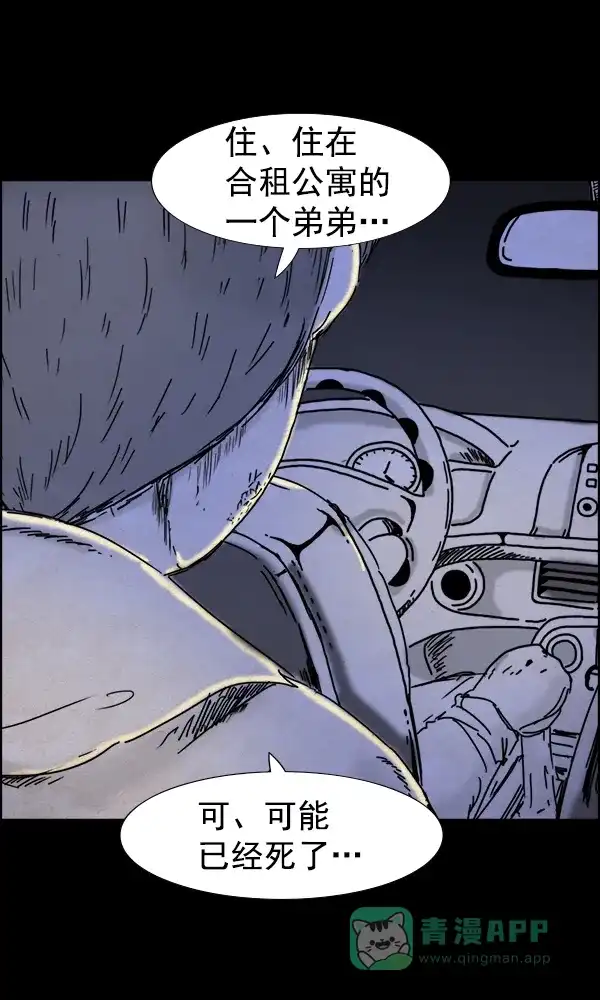 《他人即地狱》第63话 第31页