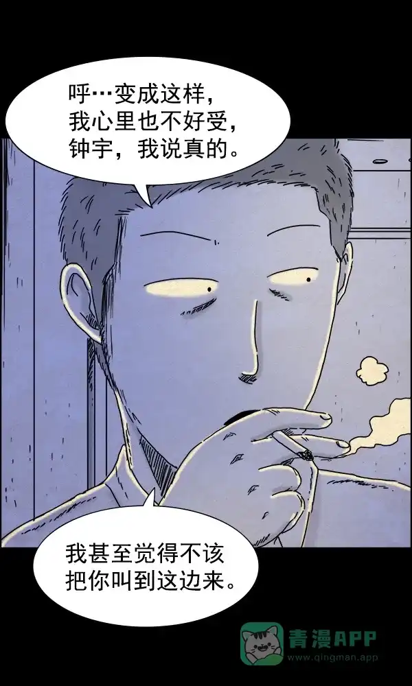 《他人即地狱》第63话 第6页