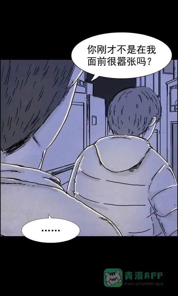 《他人即地狱》第63话 第5页