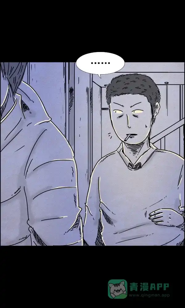 《他人即地狱》第63话 第3页