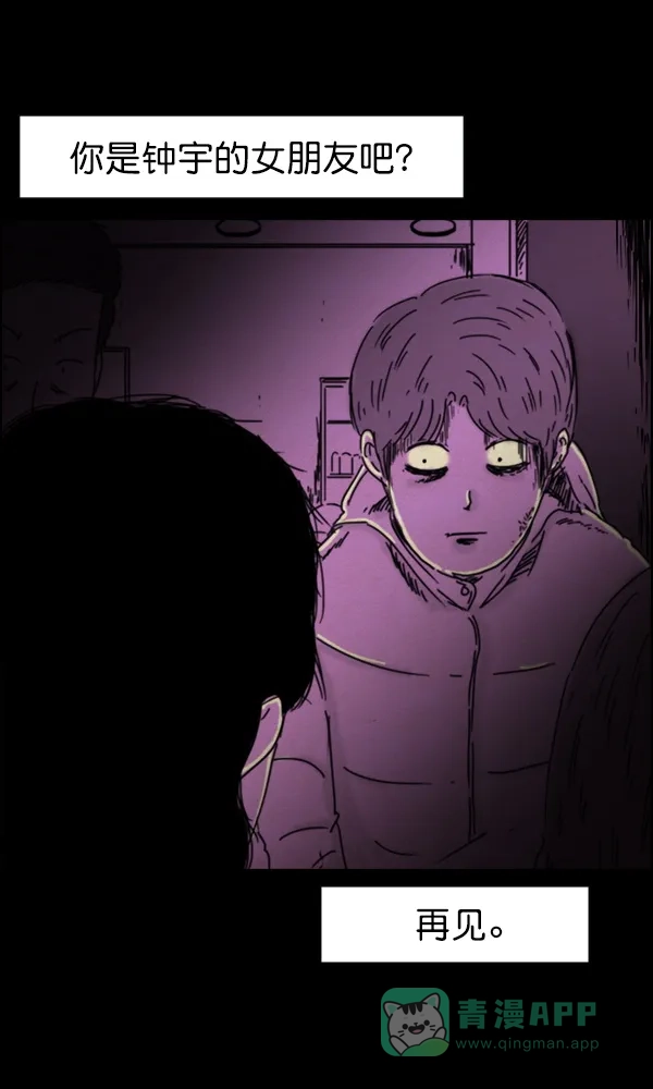 《他人即地狱》第63话 第29页