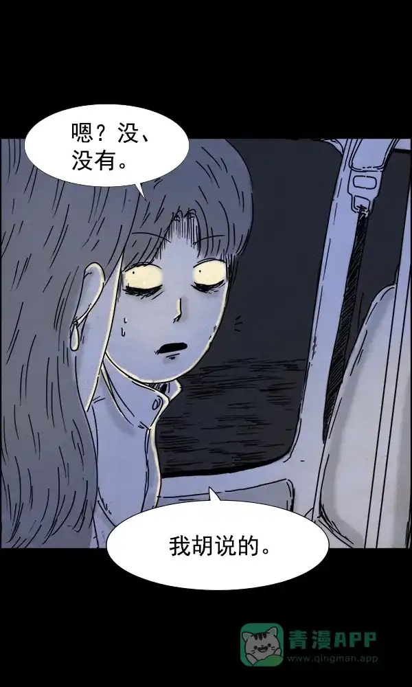《他人即地狱》第64话 第3页