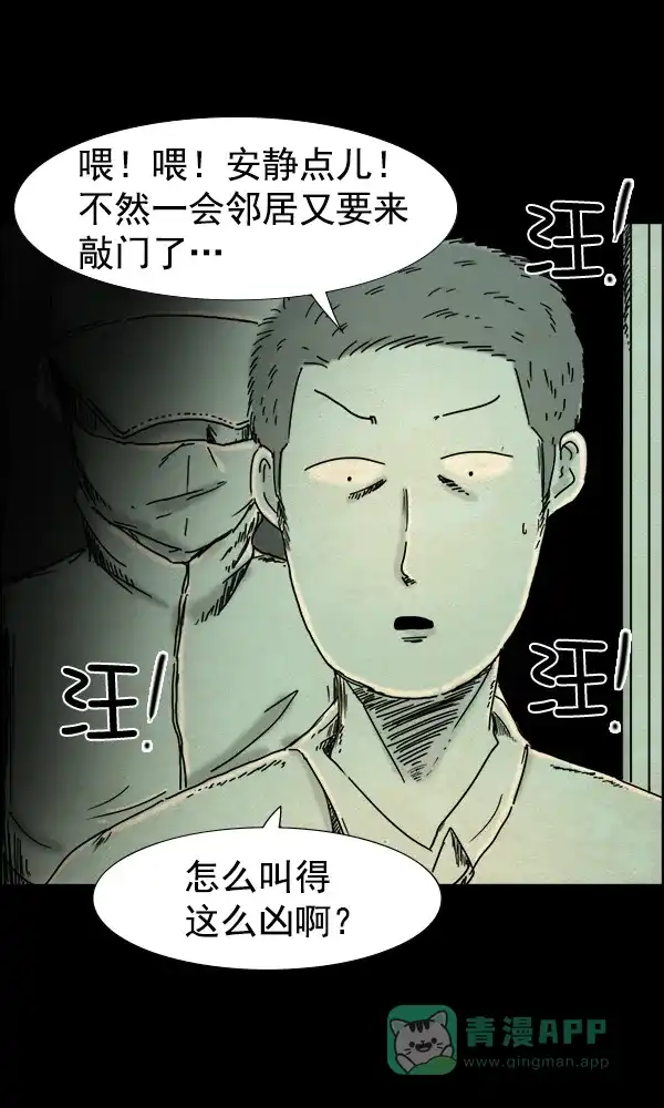 《他人即地狱》第64话 第22页