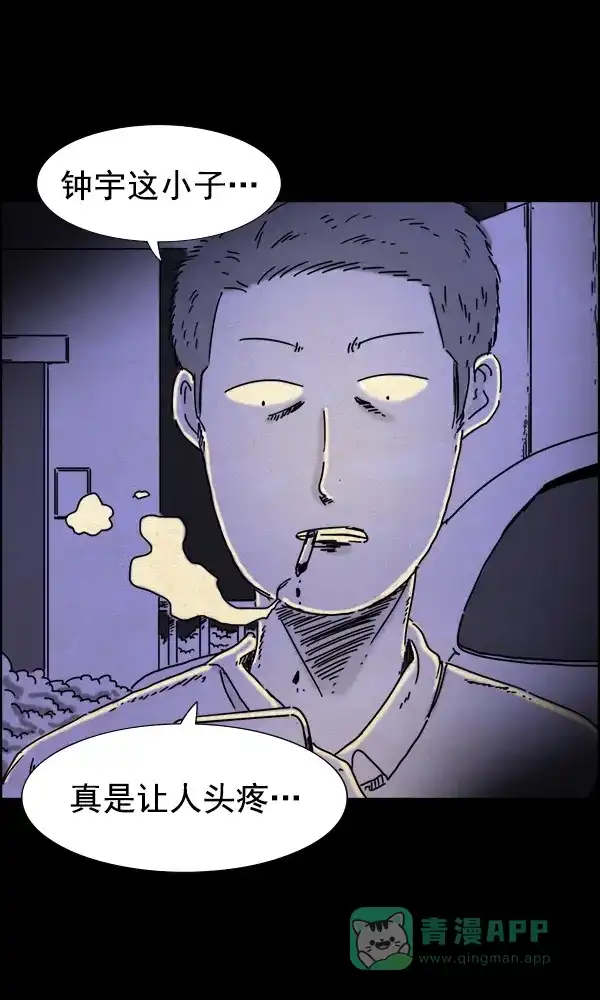 《他人即地狱》第64话 第10页