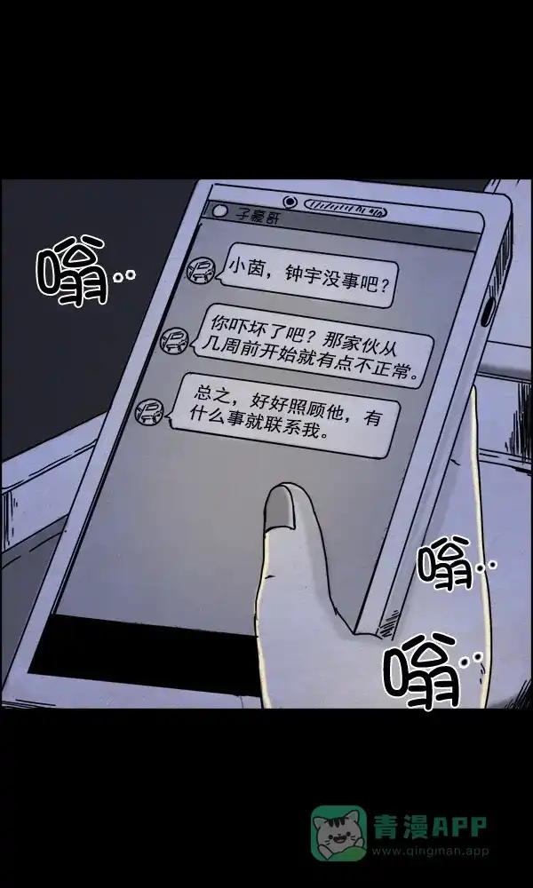 《他人即地狱》第64话 第8页