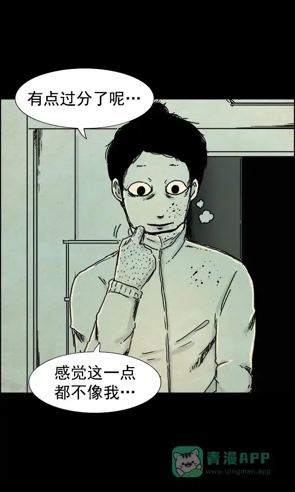 《他人即地狱》第64话 第30页