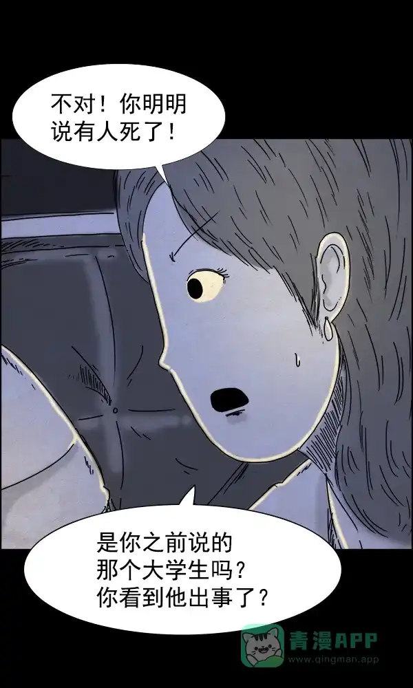 《他人即地狱》第64话 第4页