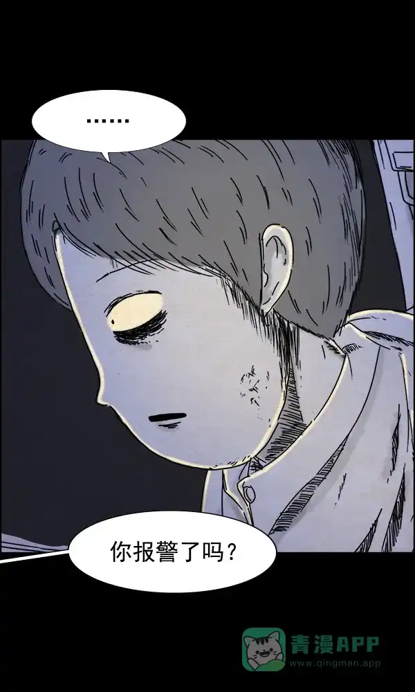 《他人即地狱》第64话 第5页