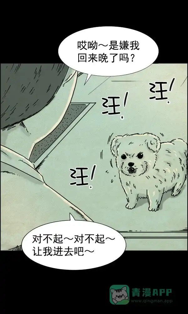 《他人即地狱》第64话 第21页