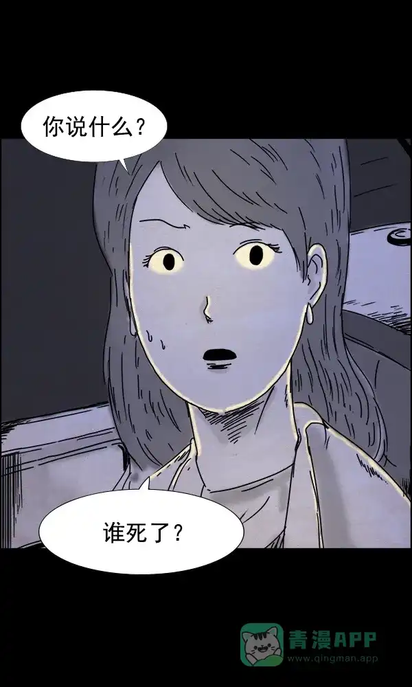《他人即地狱》第64话 第2页