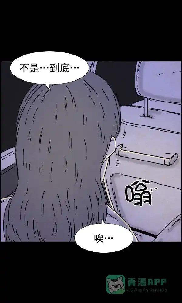 《他人即地狱》第64话 第7页