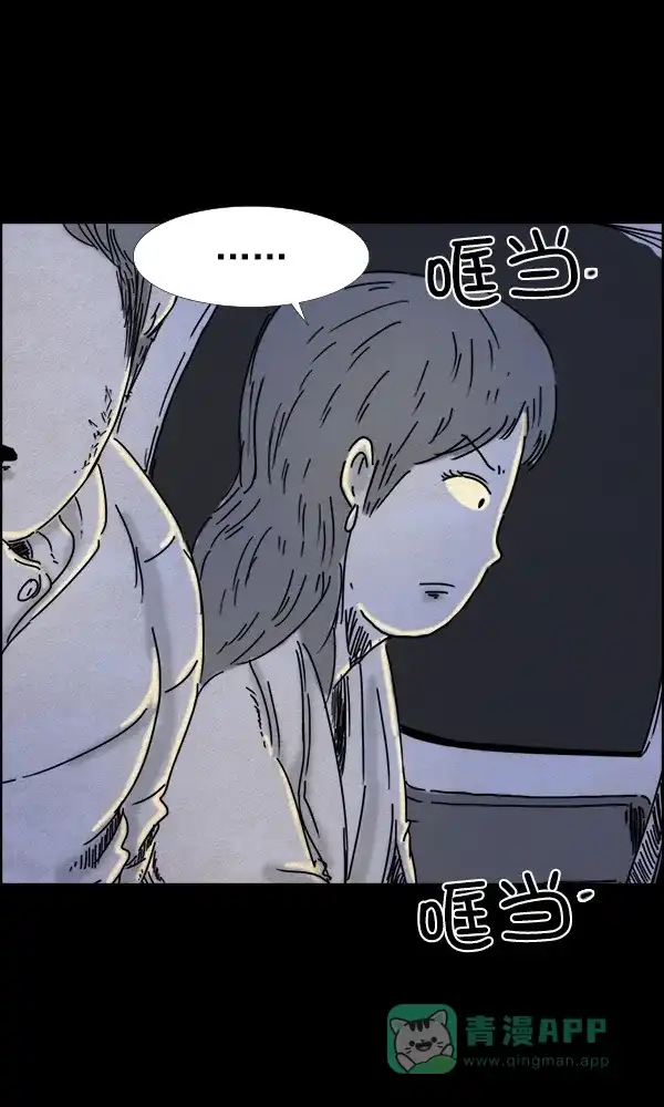 《他人即地狱》第64话 第9页