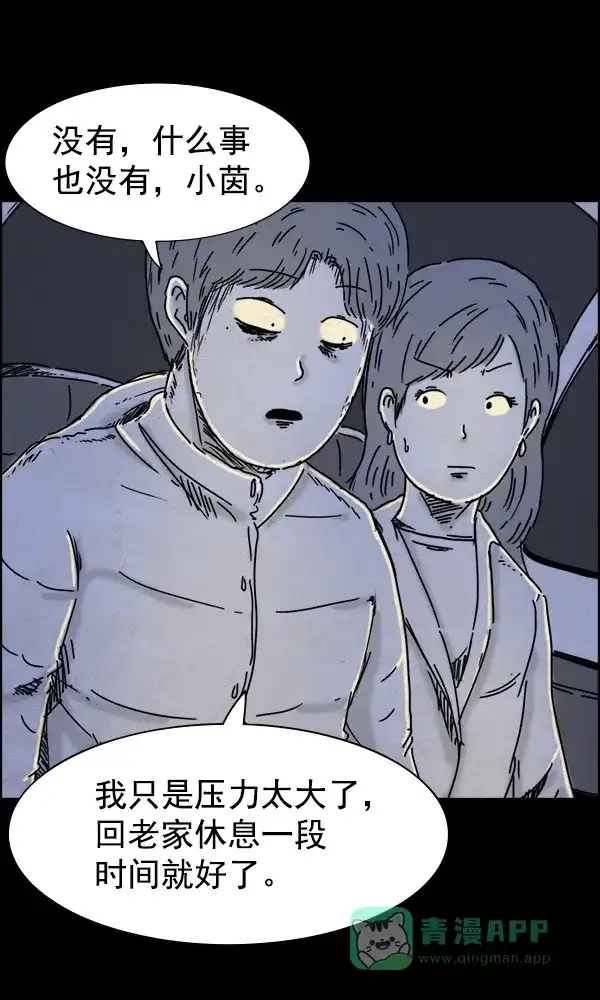 《他人即地狱》第64话 第6页