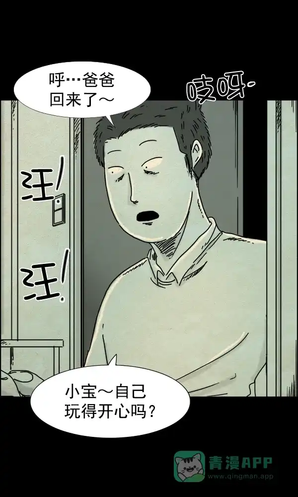 《他人即地狱》第64话 第20页
