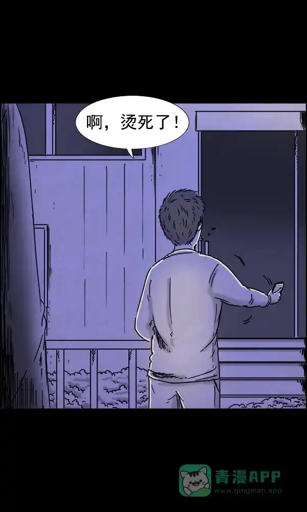 《他人即地狱》第64话 第11页