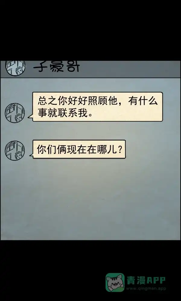 《他人即地狱》第65话 第11页