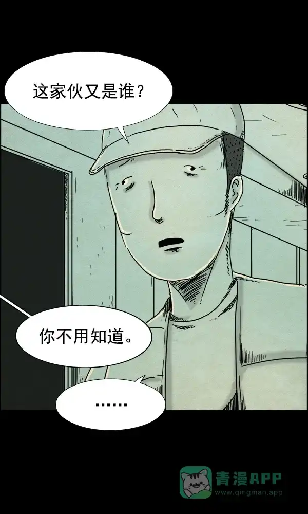 《他人即地狱》第65话 第30页