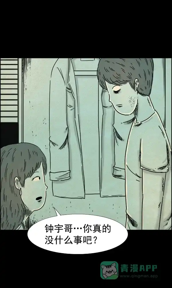 《他人即地狱》第65话 第17页