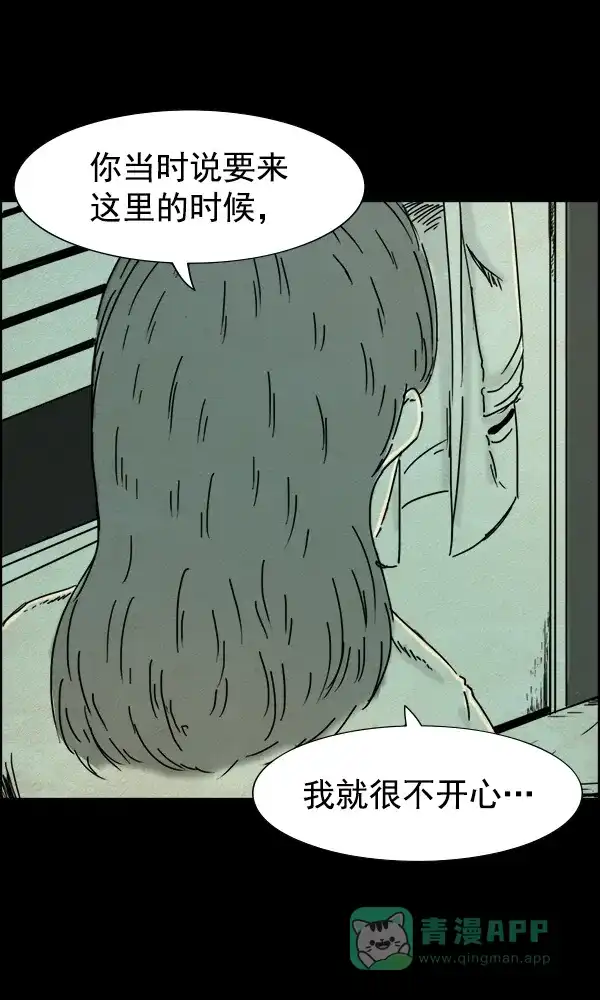 《他人即地狱》第65话 第14页