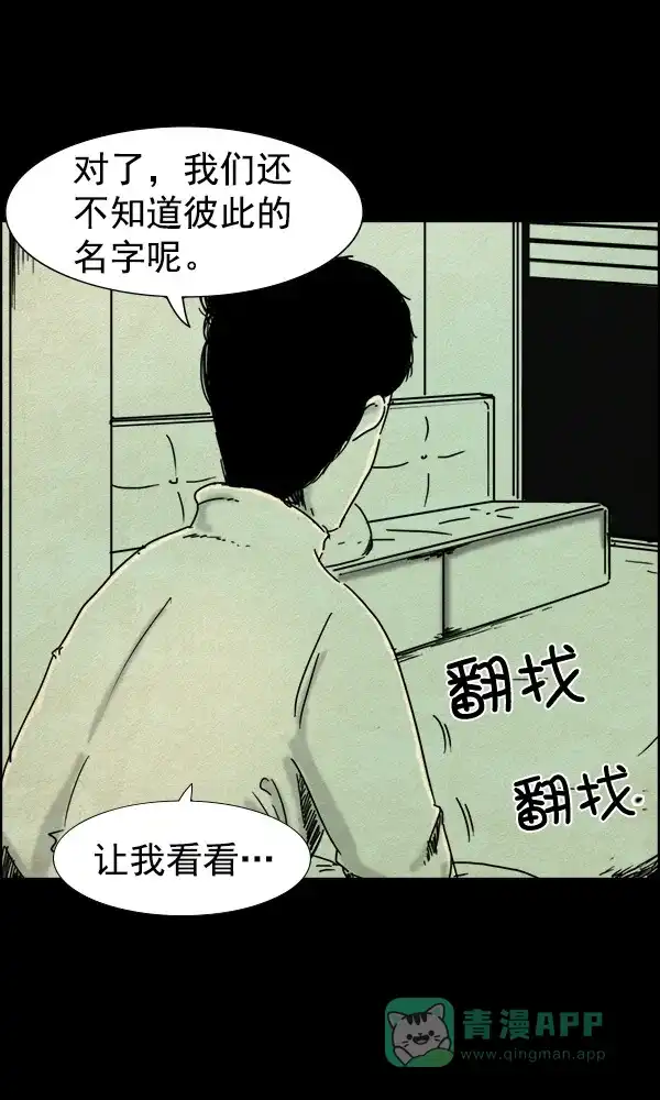 《他人即地狱》第65话 第4页
