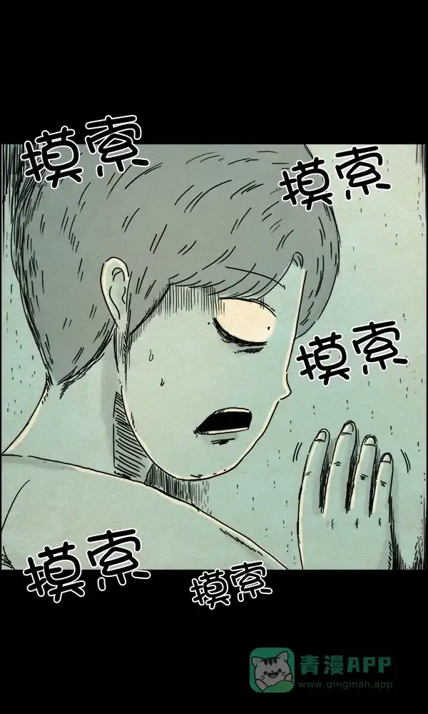 《他人即地狱》第65话 第25页
