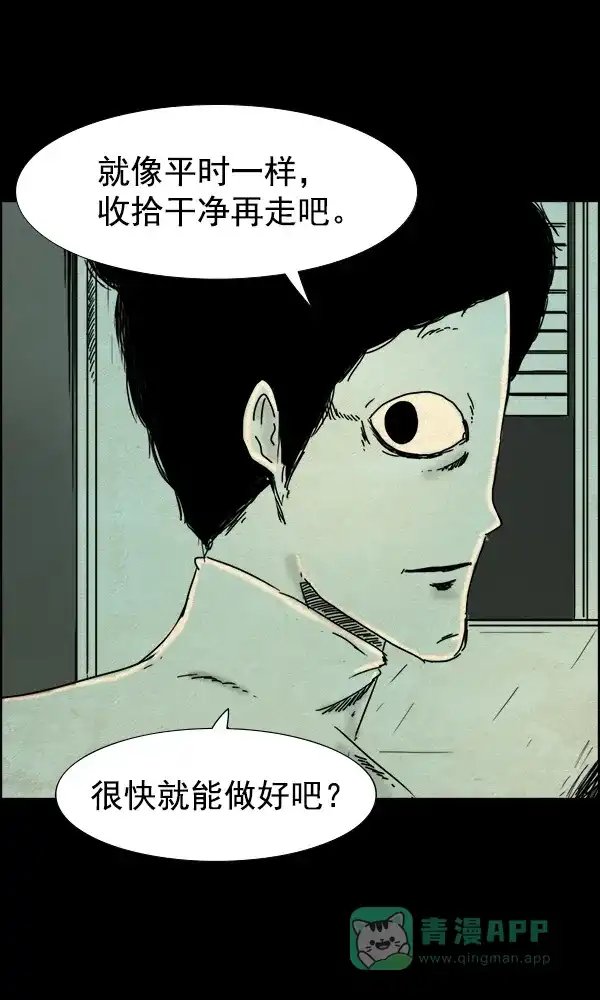《他人即地狱》第65话 第29页