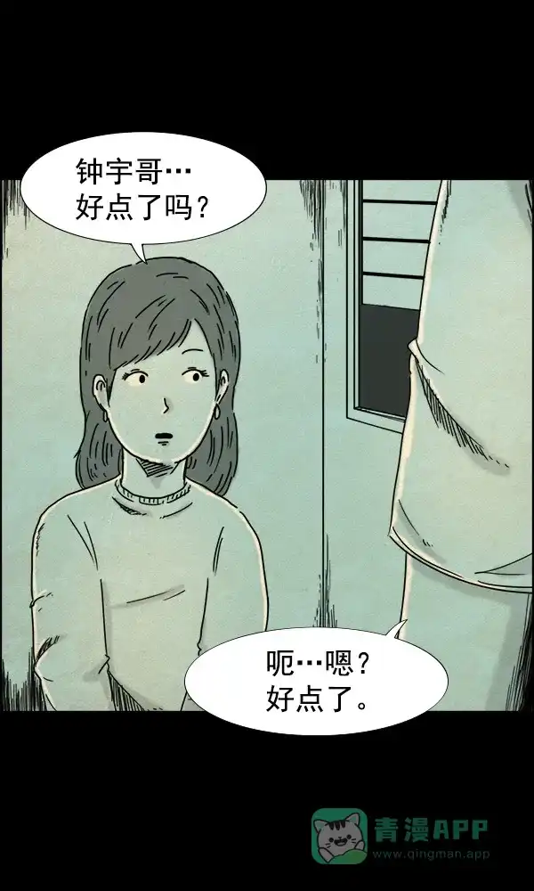 《他人即地狱》第65话 第13页