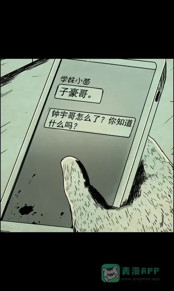 《他人即地狱》第65话 第7页