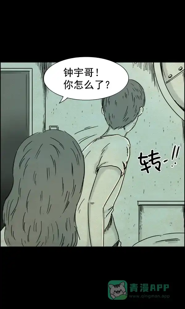 《他人即地狱》第65话 第23页