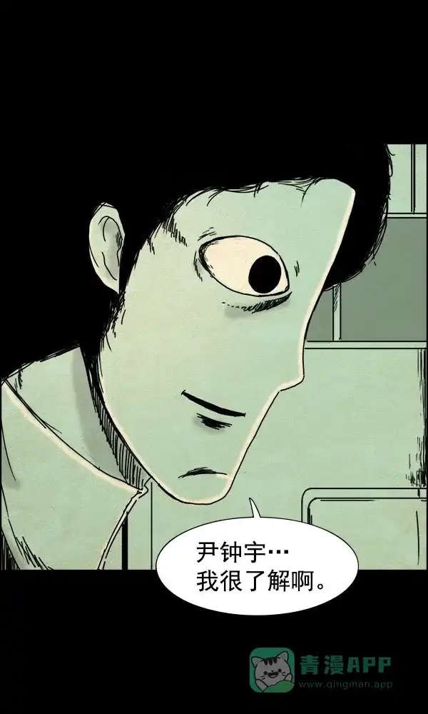 《他人即地狱》第65话 第8页