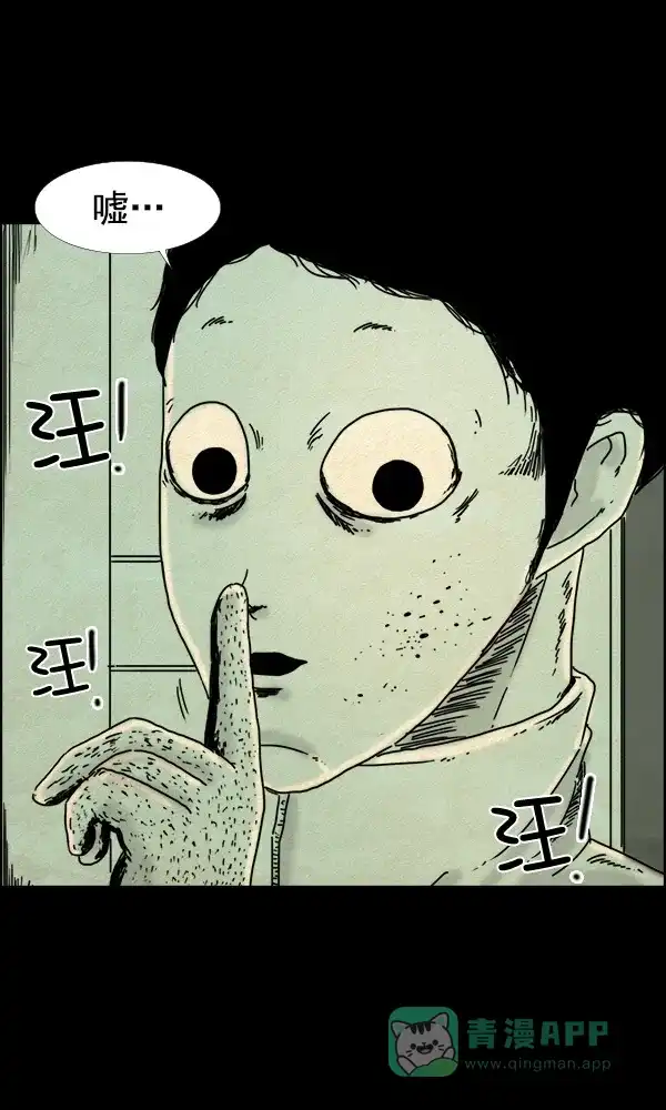 《他人即地狱》第65话 第3页