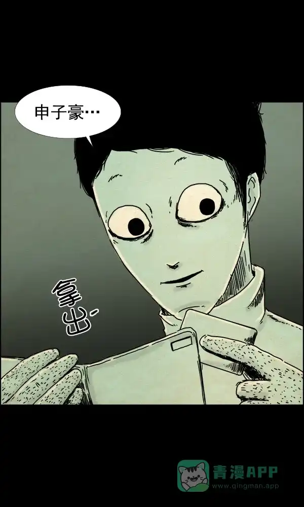 《他人即地狱》第65话 第5页