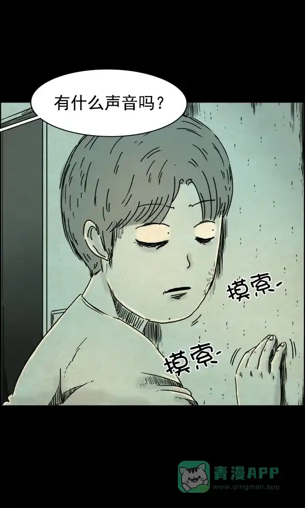 《他人即地狱》第65话 第24页