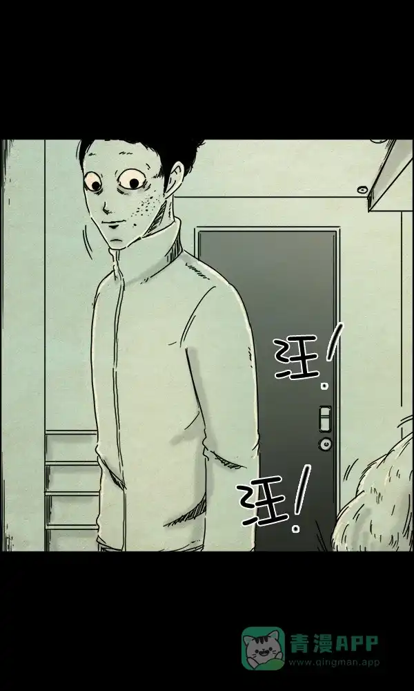 《他人即地狱》第65话 第2页