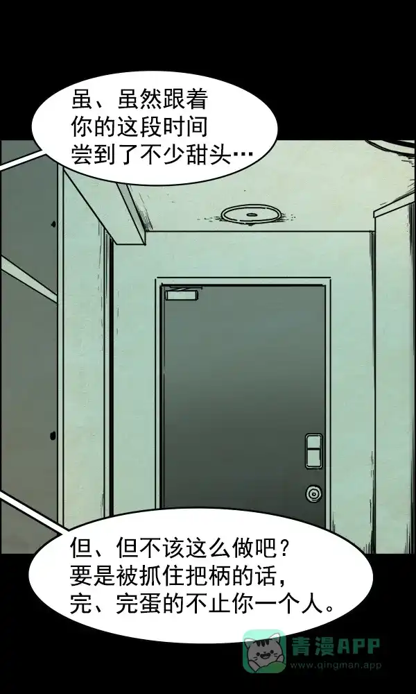 《他人即地狱》第66话 第9页
