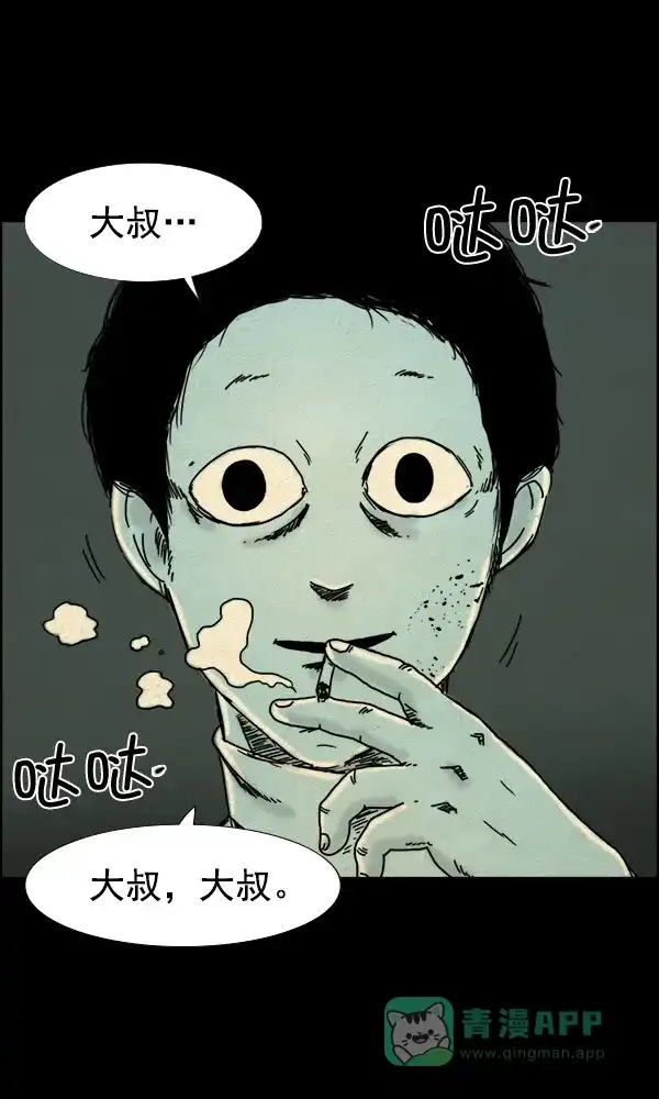 《他人即地狱》第66话 第7页