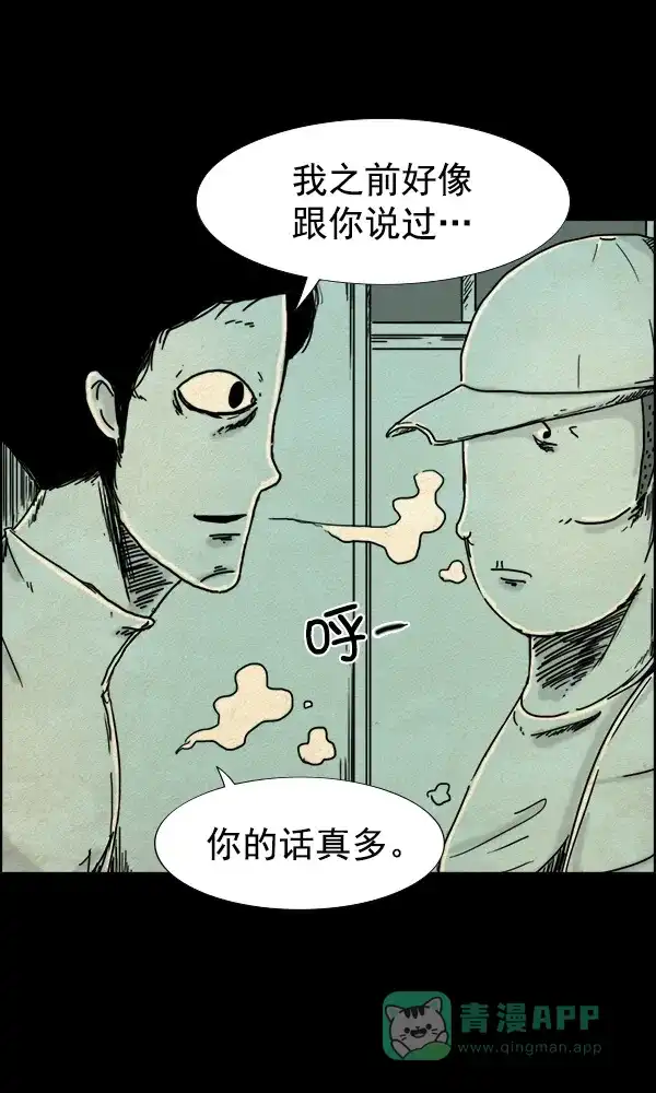 《他人即地狱》第66话 第14页
