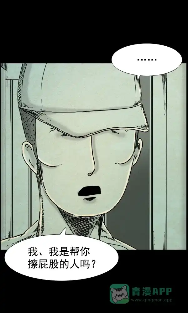 《他人即地狱》第66话 第4页