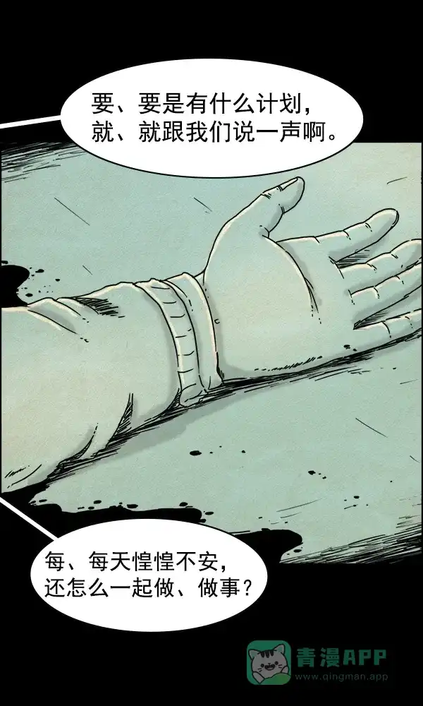 《他人即地狱》第66话 第10页