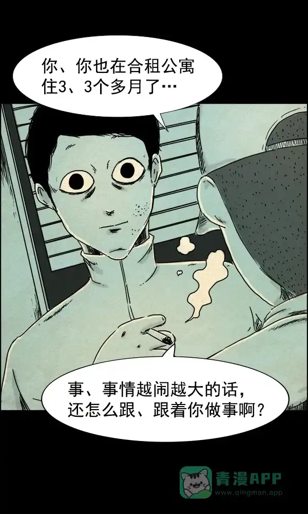 《他人即地狱》第66话 第12页