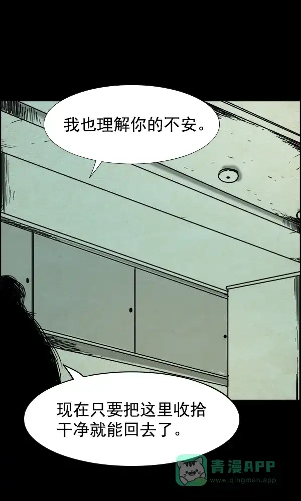 《他人即地狱》第66话 第22页