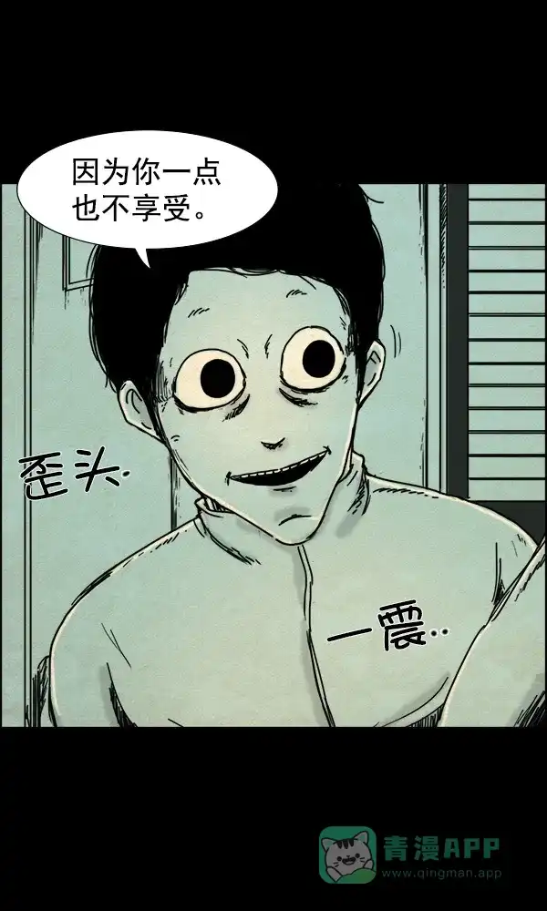 《他人即地狱》第66话 第16页